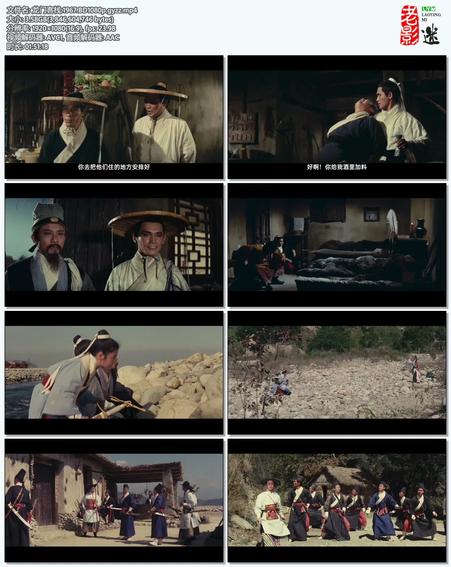 龙门客栈.1967.webp