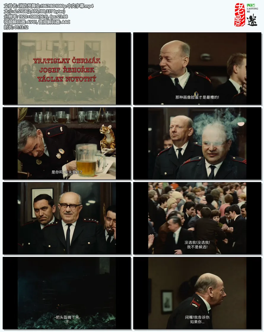 消防员舞会.1967.webp