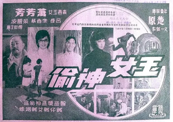 玉女神偷.webp