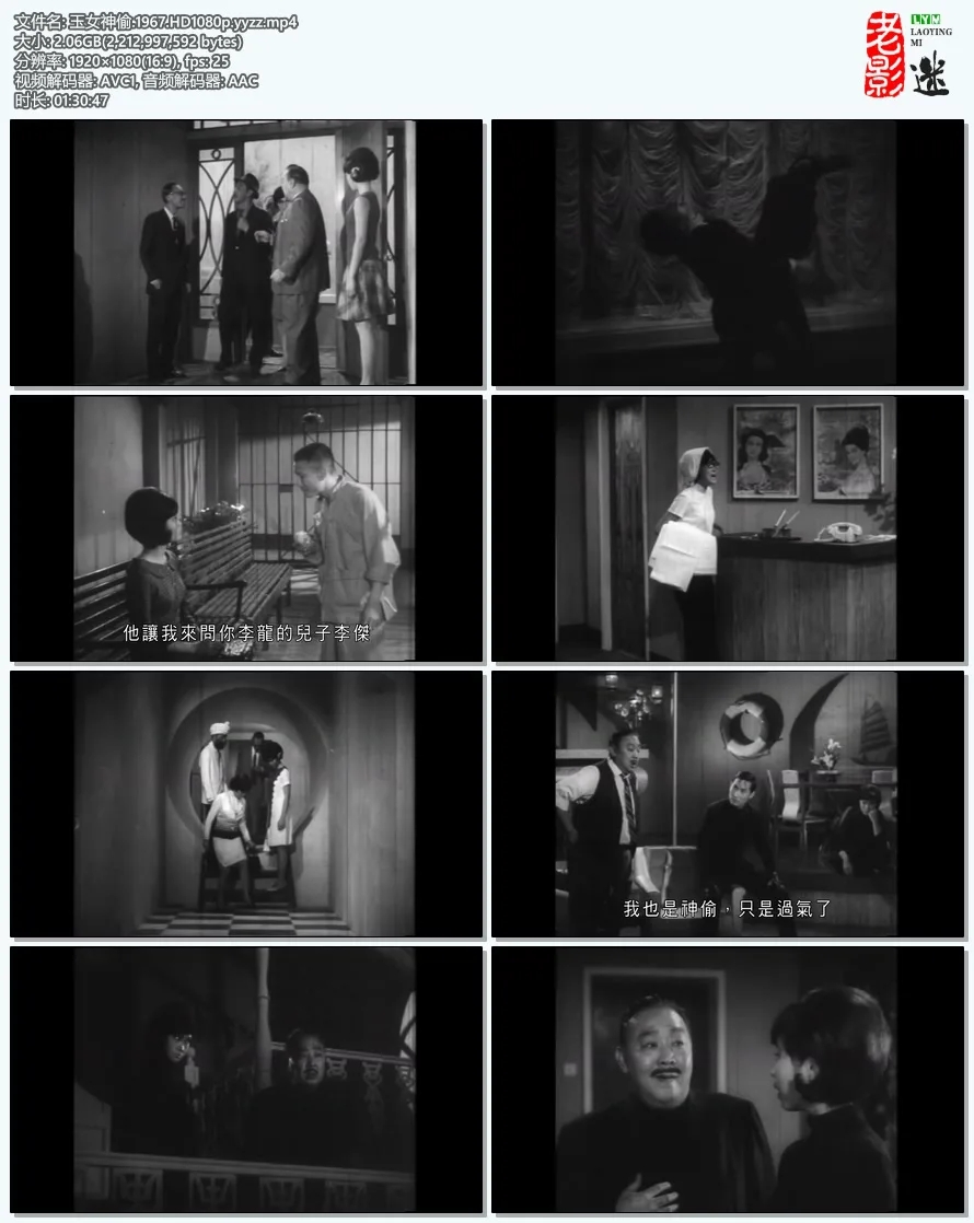 玉女神偷.1967.HD1080p.yyzz.mp4.webp