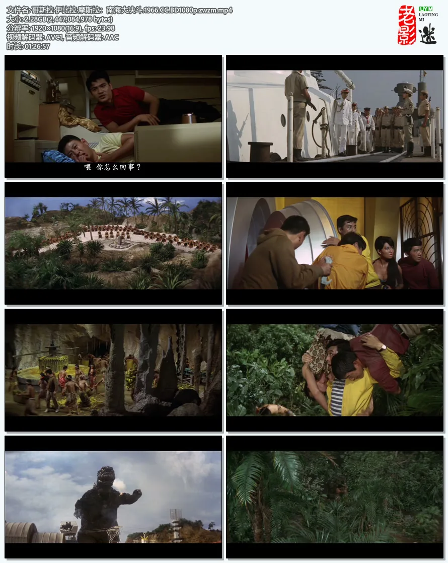 哥斯拉·伊比拉·摩斯拉：南海大决斗.1966.CC.BD1080p.webp