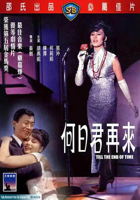 何日君再来.webp