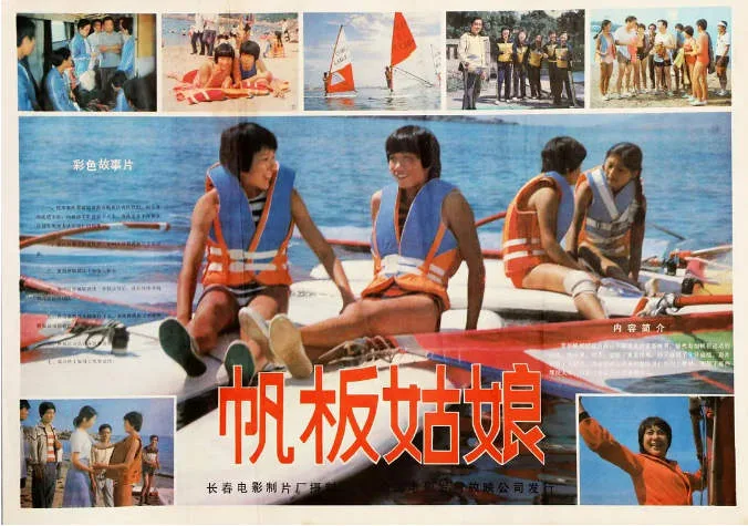 帆板姑娘电影海报.webp