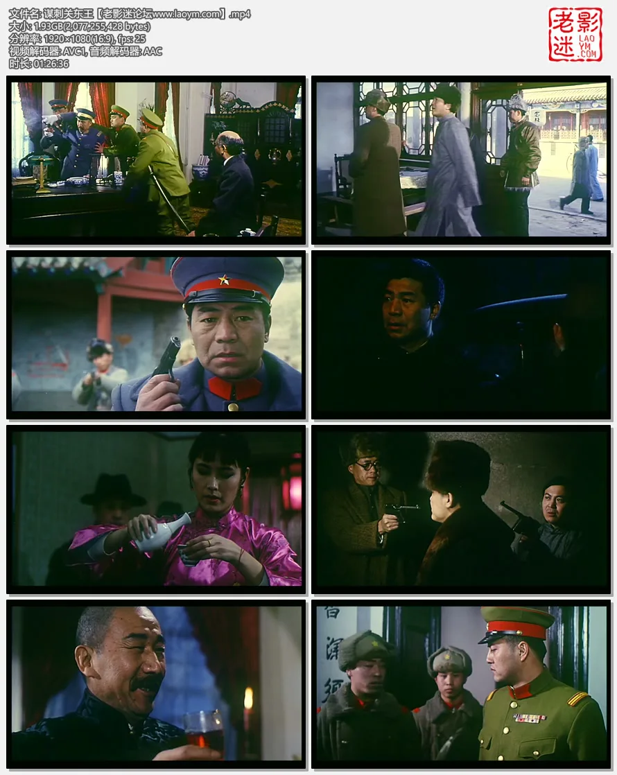谋刺关东王.webp