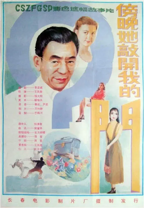 傍晚她敲开我的门电影海报.webp