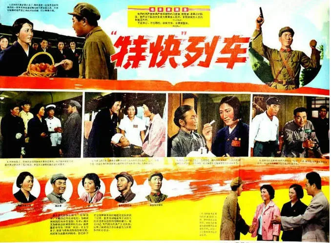 特快列车电影海报.webp