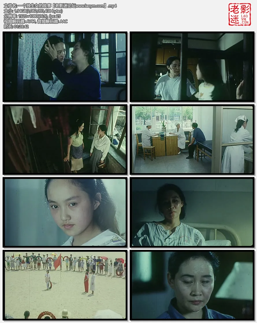 一个独生女的故事.webp