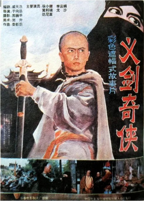 义剑奇侠电影海报.webp