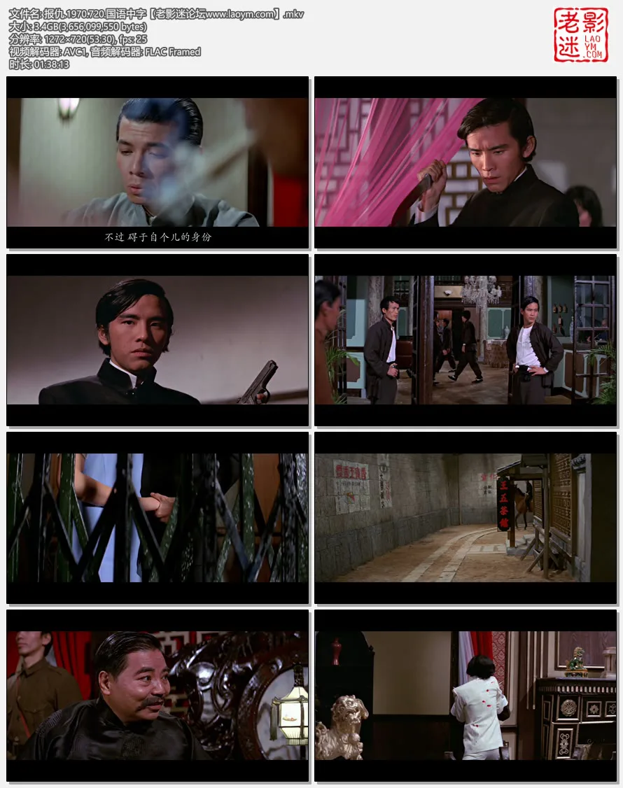 报仇.1970.720.国语中字【老影迷论坛www.laoym.com】.mkv.webp