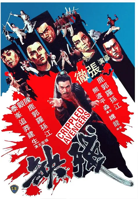 残缺的电影海报.webp