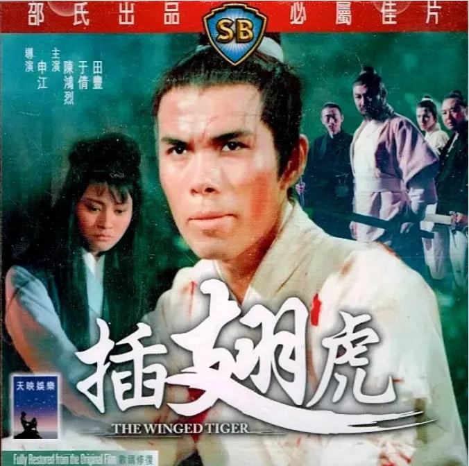 插翅虎的电影海报.webp