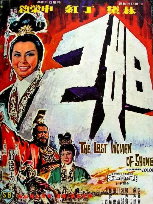 妲己的电影海报.webp