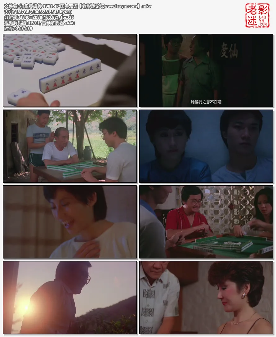 打雀英雄传.1981.4K.国粤双语【老影迷论坛www.laoym.com】.mkv.webp