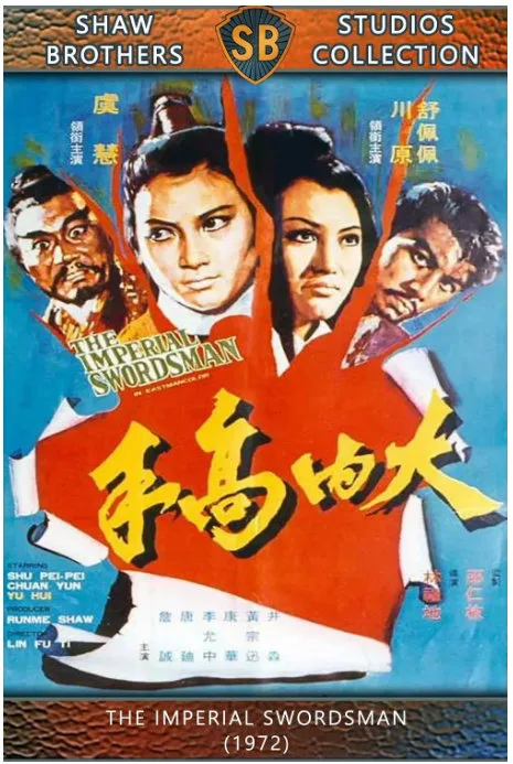 大内高手的电影海报.webp