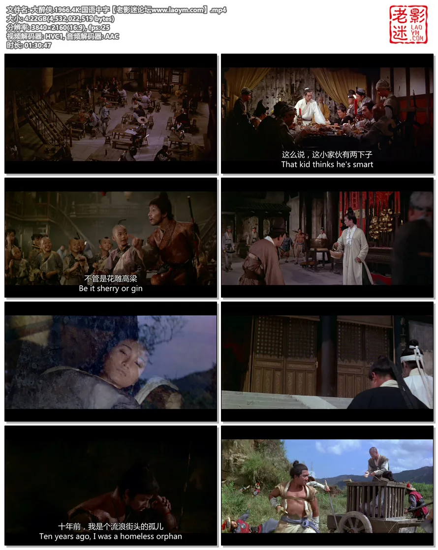 大醉侠.1966.4K.国语中字.视频截图.webp