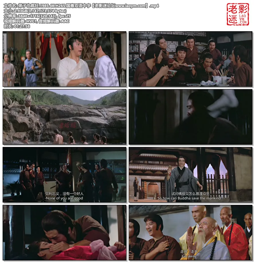 弟子也疯狂.1985.4K.H265.国粤双语中字.视频截图.webp