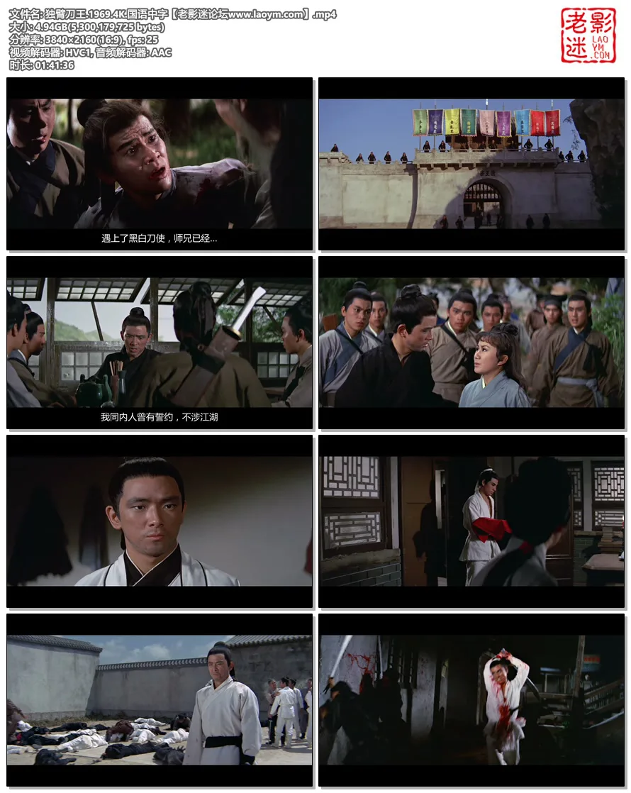 独臂刀王.1969.4K.国语中字.视频截图.webp