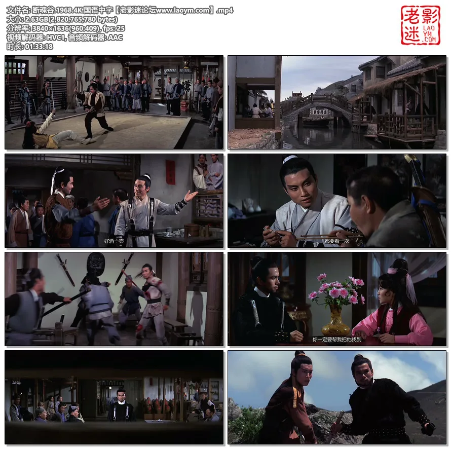 断魂谷.1968.4K.国语中字.视频截图.webp