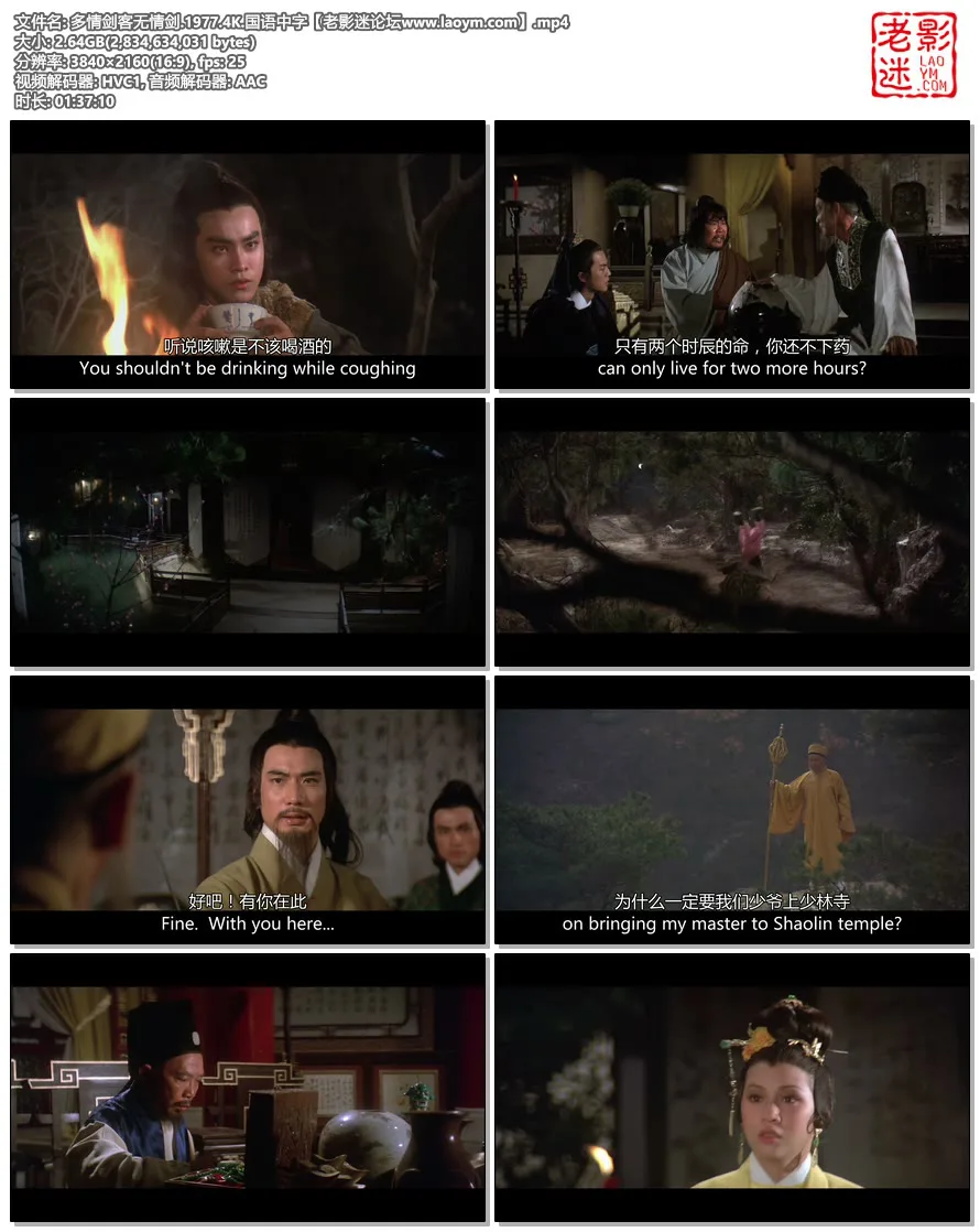 多情剑客无情剑.1977.4K.国语中字.视频截图.webp