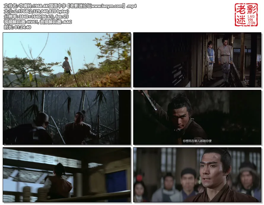 夺魂铃.1968.4K.国语中字.视频截图.webp