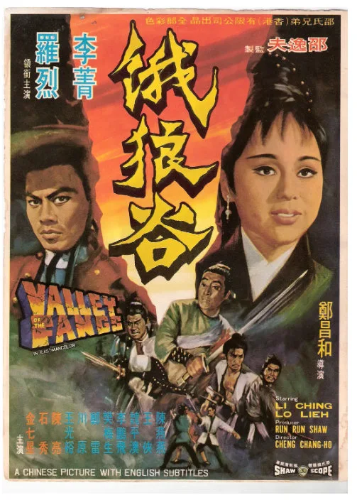 饿狼谷电影海报.webp