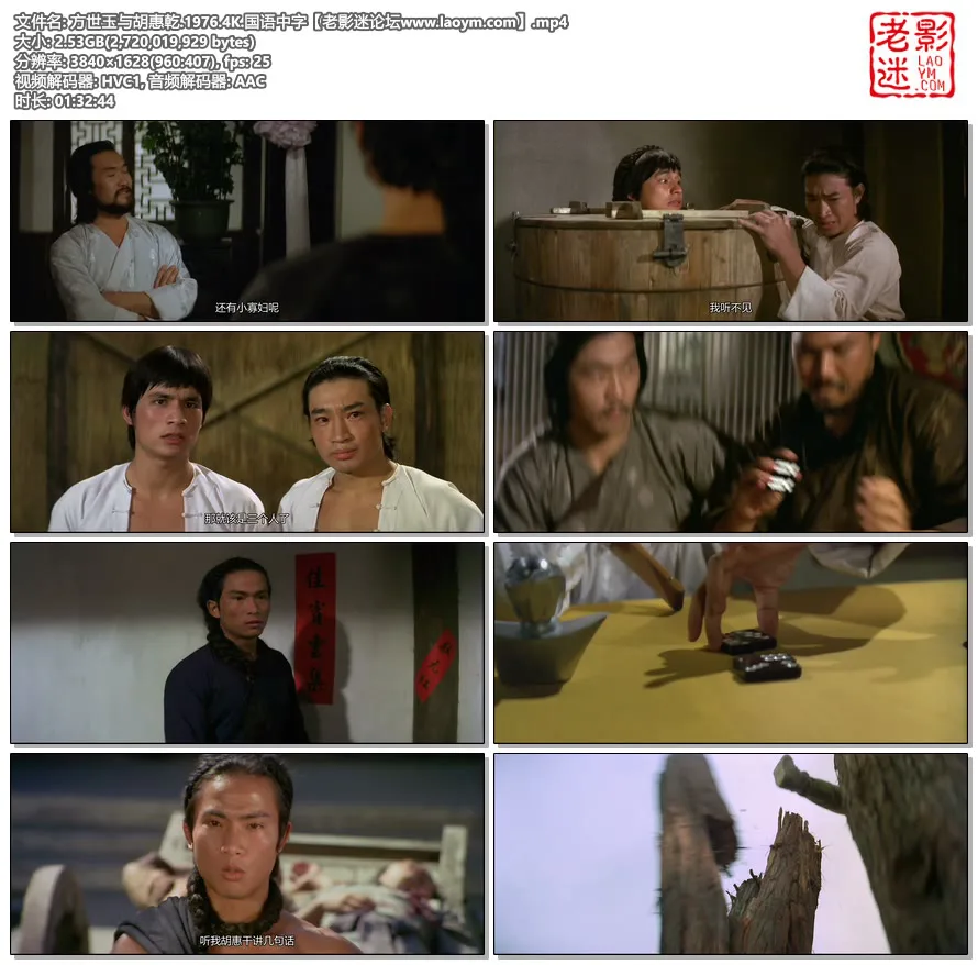 方世玉与胡惠乾.1976.4K.国语中字.视频截图.webp