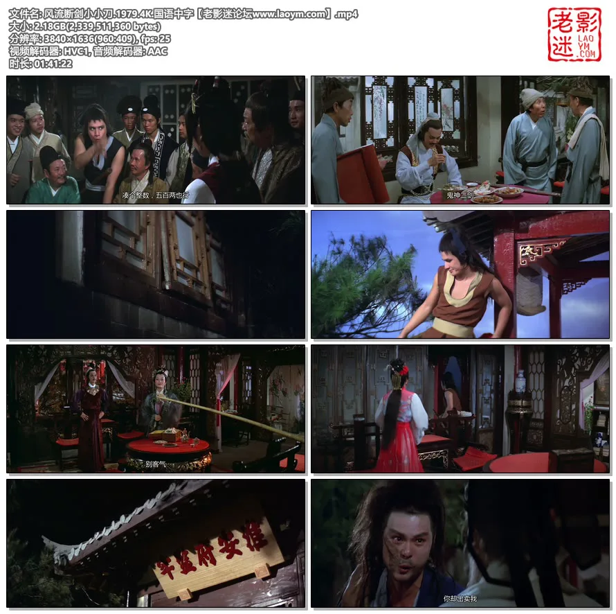 风流断剑小小刀.1979.4K.国语中字.视频截图.webp