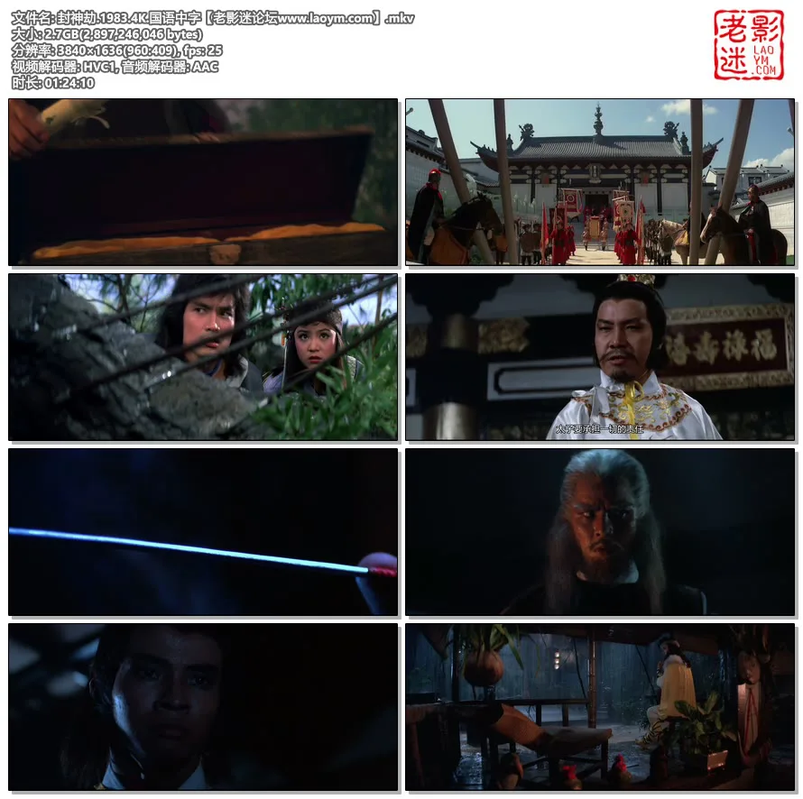 封神劫.1983.4K.国语中字【老影迷论坛www.laoym.com】.mkv.webp