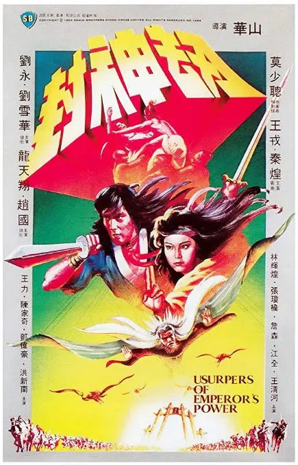 封神劫的电影海报.webp