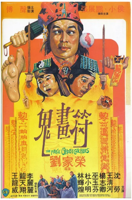 鬼画符的电影海报.webp