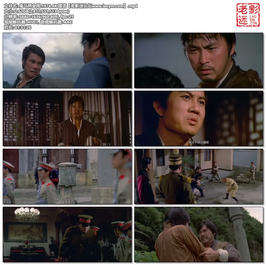 鬼马两金刚.1974.4K.国语.视频截图.webp