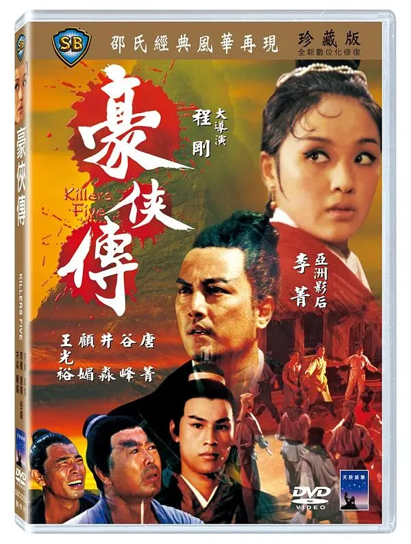 豪侠传的电影海报.webp
