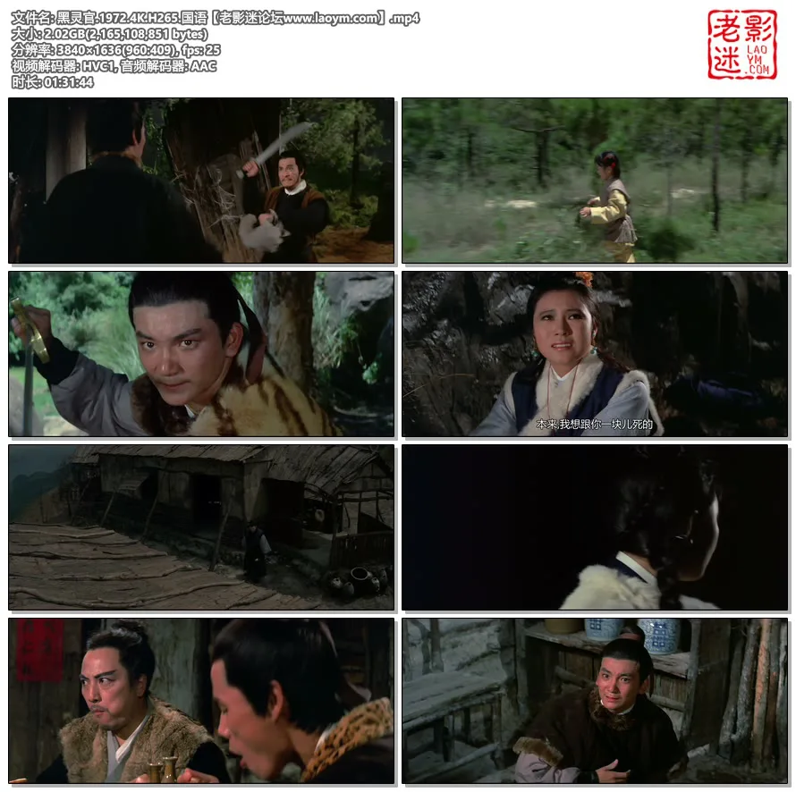 黑灵官.1972.4K.H265.国语.视频截图.webp