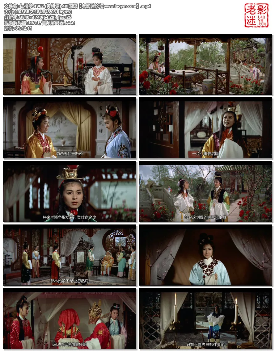 红楼梦.1962.(黄梅调).4K.国语.视频截图.webp