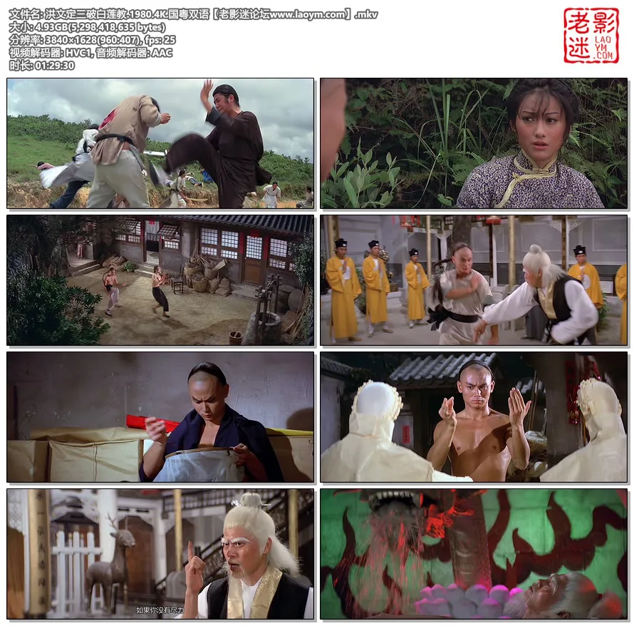 洪文定三破白莲教.1980.4K.国粤双语【老影迷论坛www.laoym.com】.mkv.webp