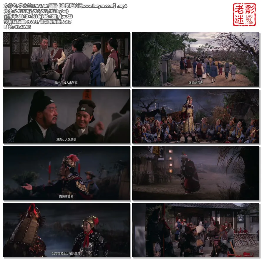 花木兰.1964.4K.国语.视频截图.webp