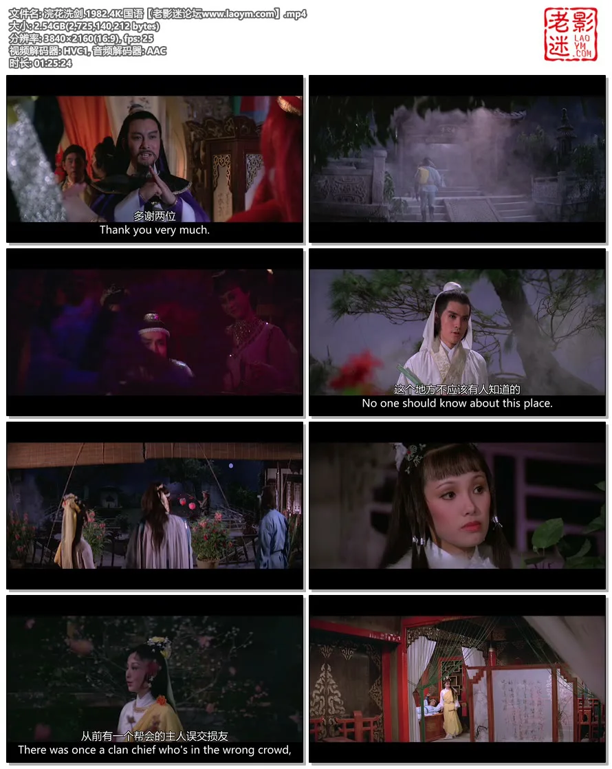 浣花洗剑.1982.4K.国语.视频截图.webp