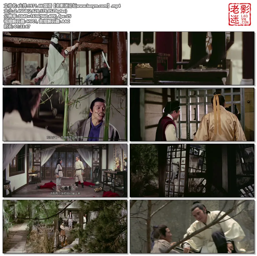 火并.1971.4K.国语.视频截图.webp