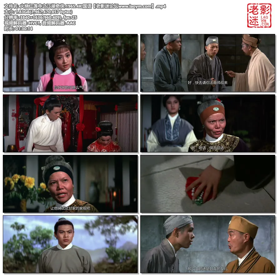 火烧红莲寺之江湖奇侠.1965.4K.国语.视频截图.webp