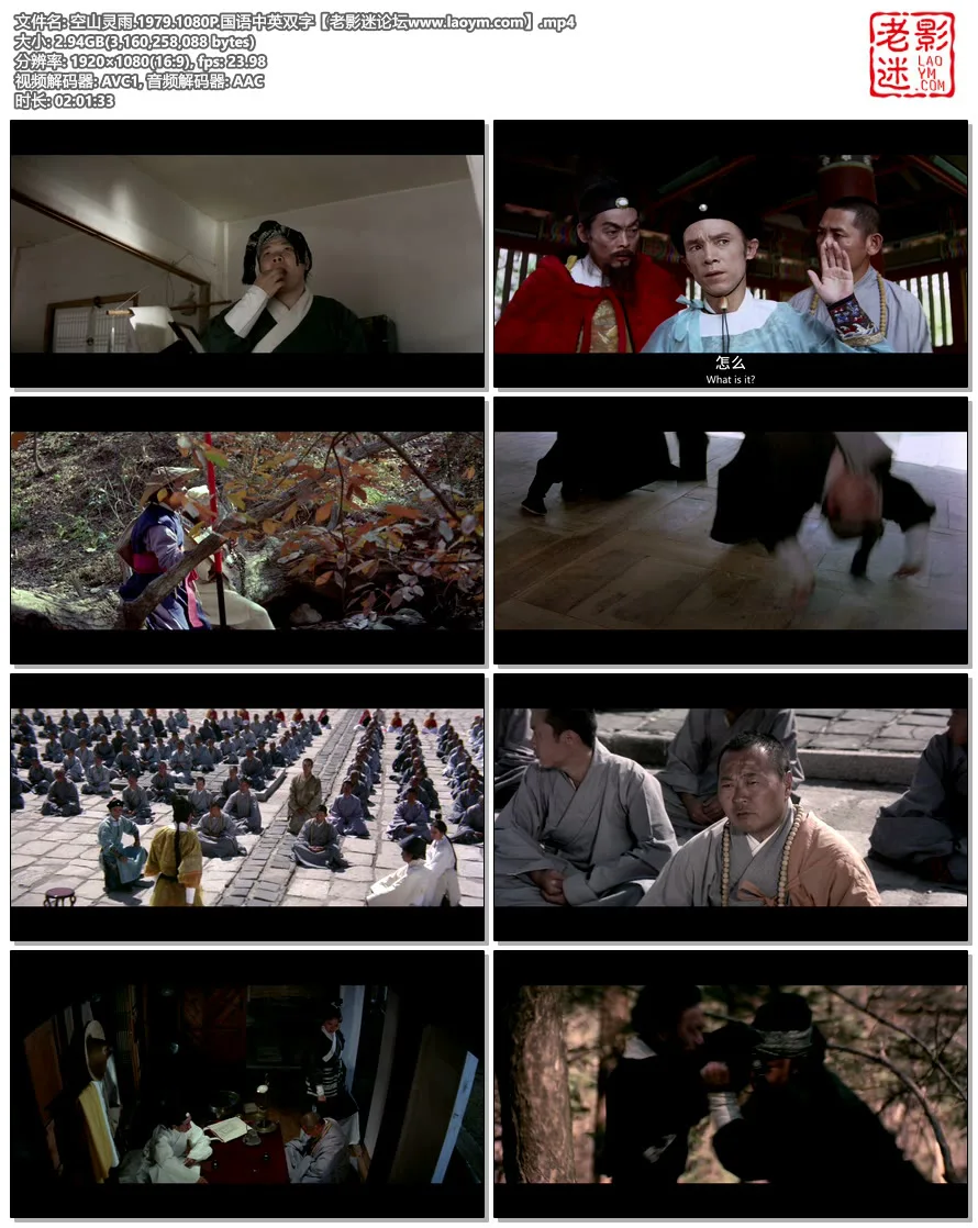 空山灵雨.1979.1080P.国语中英双字.视频截图.webp