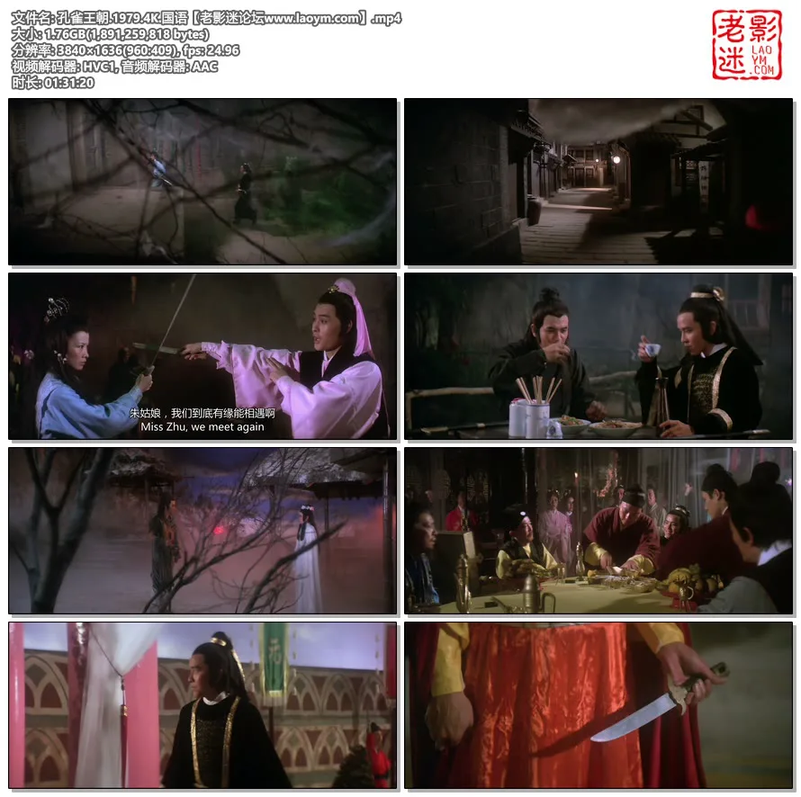 孔雀王朝.1979.4K.国语.视频截图.webp