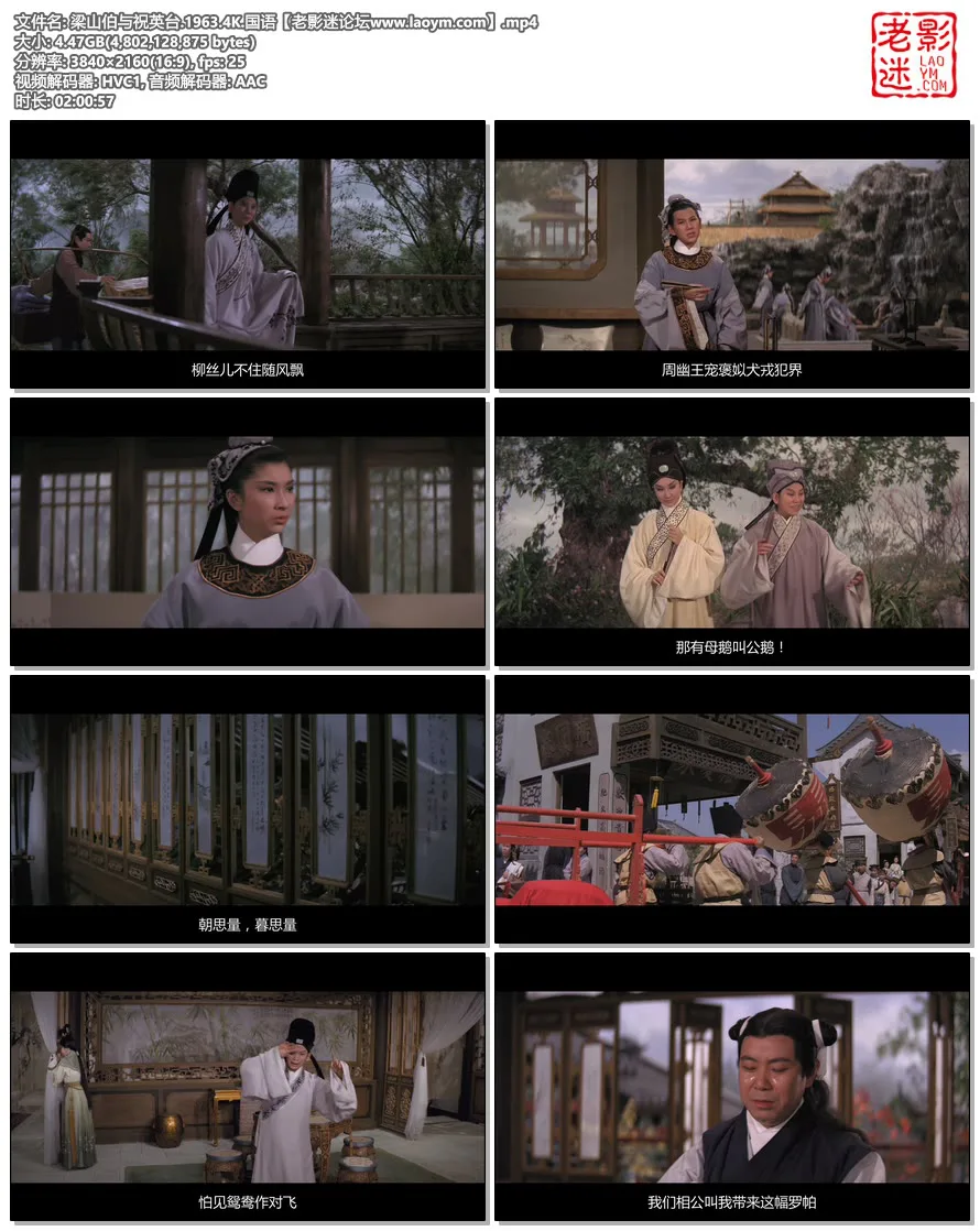梁山伯与祝英台.1963.4K.国语.视频截图.webp