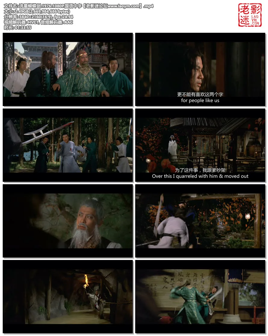 流星蝴蝶剑.1976.1080P.国语中字.视频截图.webp