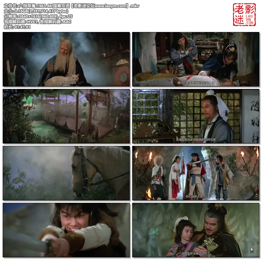 六指琴魔.1983.4K.国粤双语【老影迷论坛www.laoym.com】.mkv.webp
