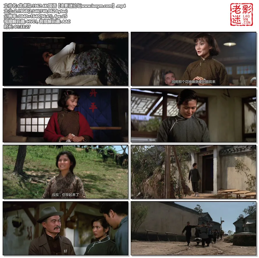 龙虎沟.1967.4K.国语.视频截图.webp