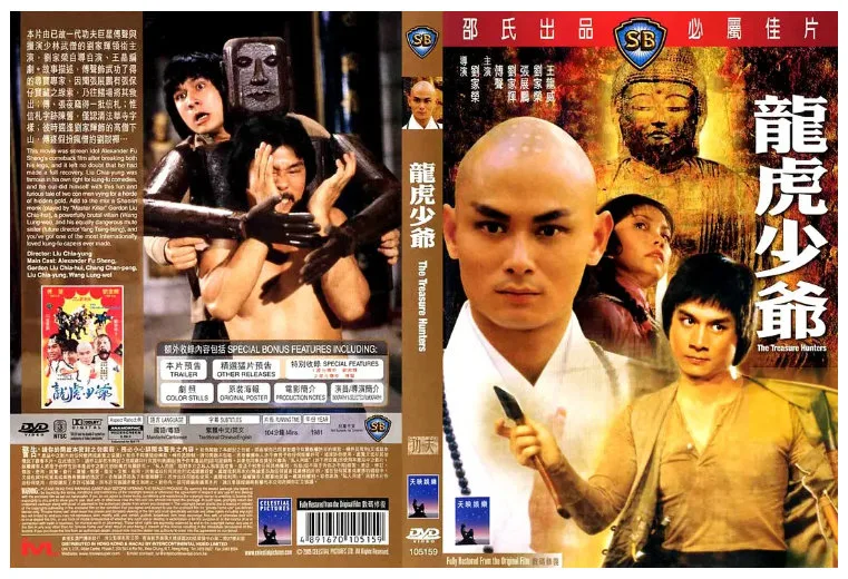 龙虎少爷的电影海报.webp