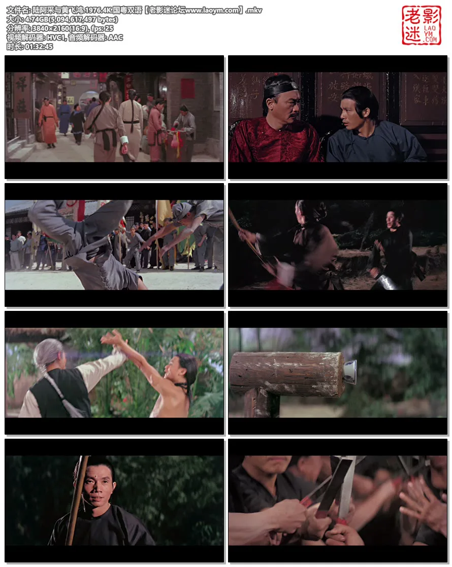 陆阿采与黄飞鸿.1976.4K.国粤双语【老影迷论坛www.laoym.com】.mkv.webp