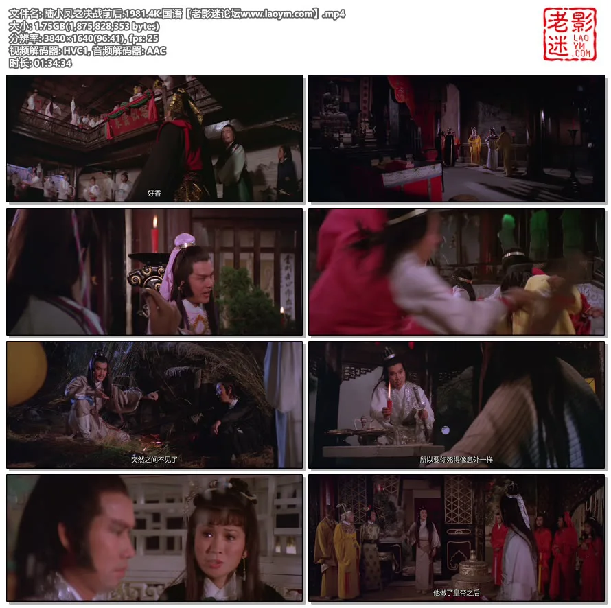 陆小凤之决战前后.1981.4K.国语.视频截图.webp