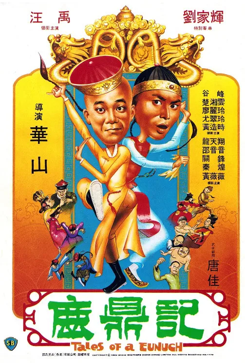 鹿鼎记的电影海报.webp