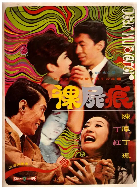 裸尸痕的电影海报.webp